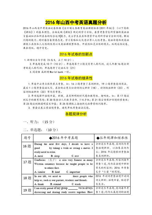 2016年山西中考英语试卷及分析