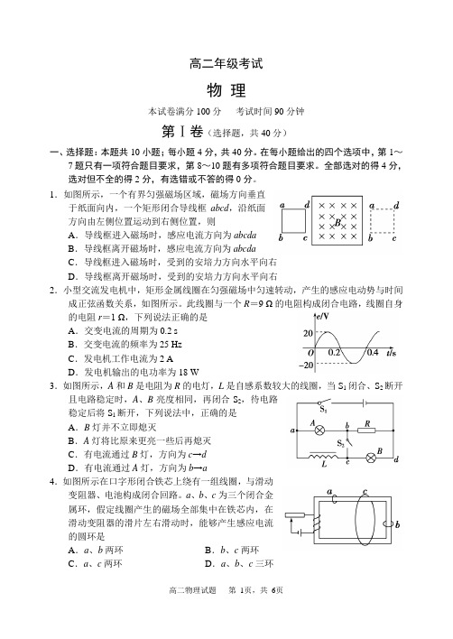 高二物理试题及答案