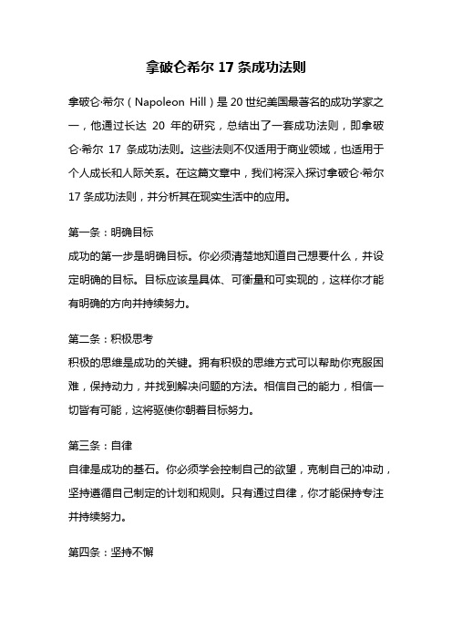 拿破仑希尔17条成功法则