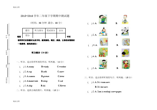 最新小学英语外研版二年级英语下册期中测试题