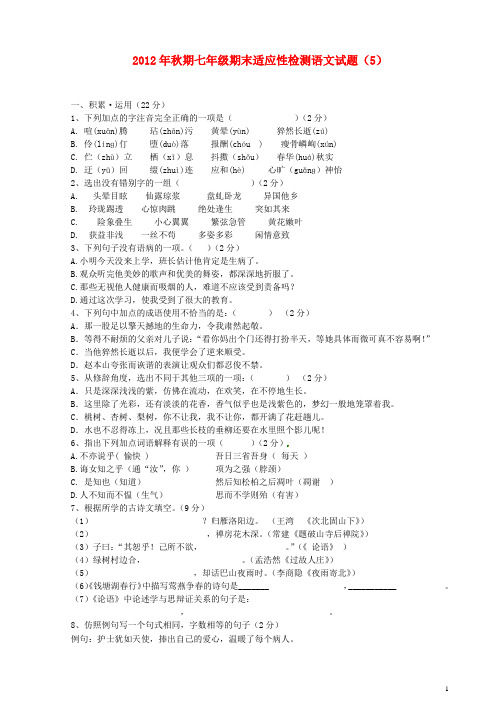 四川省宜宾市六中期七年级语文期末适应性检测试题(5) 新人教版