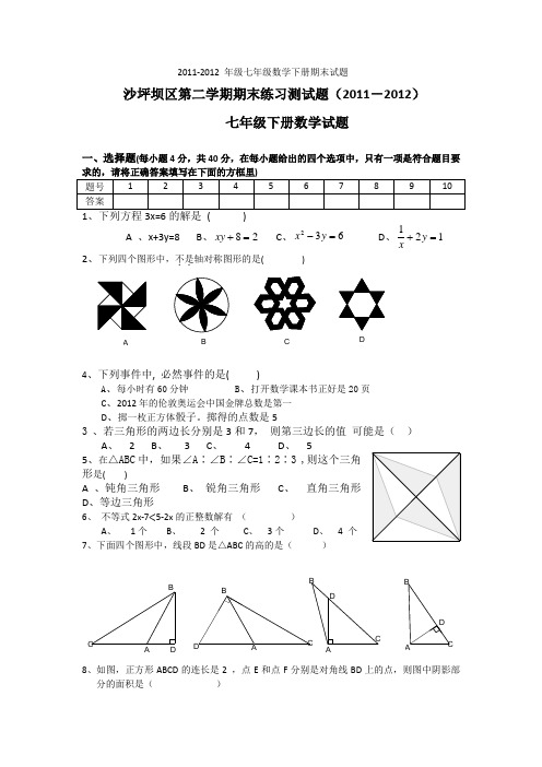 2011-2012年度第二学期期末练习测试题