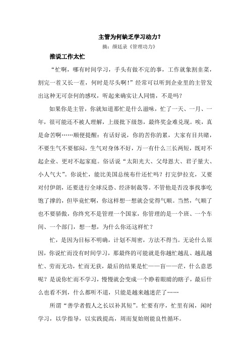 颜廷录谈：企业主管为何缺乏学习动力