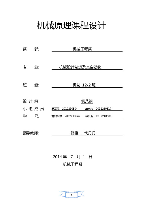 机械创新搅拌筛料机论文