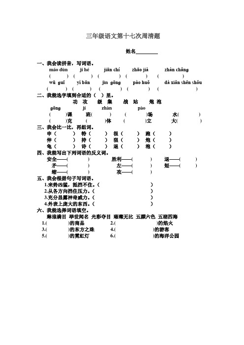 三年级语文第十七次周清题