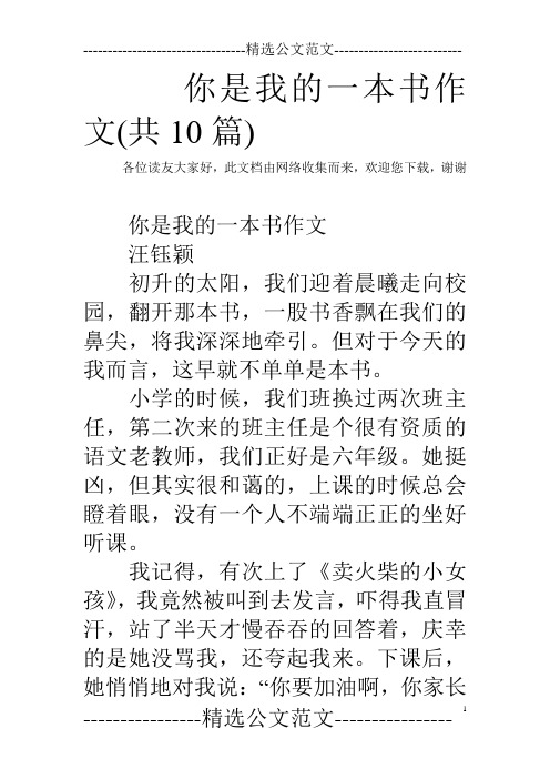 你是我的一本书作文(共10篇)