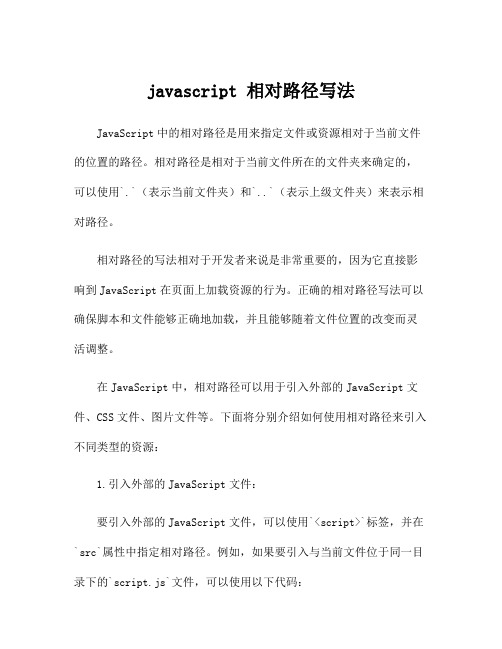 javascript 相对路径写法