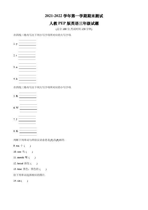 【人教PEP版】英语三年级上学期《期末考试卷》带答案