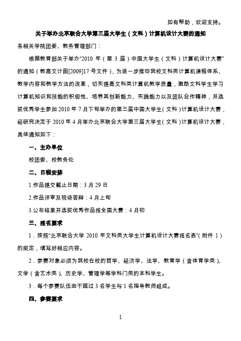 关于举办xx市联合大学第三届大学生(文科)计算机设计大赛通知