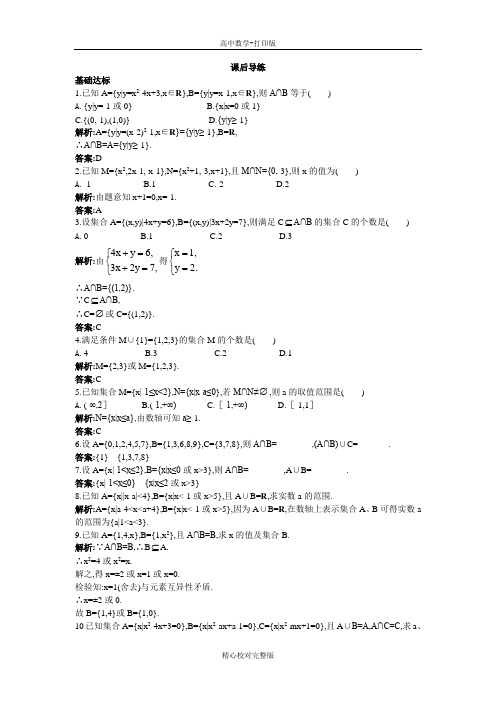 人教B版数学高一版必修1课后导练集合的运算第1课时交集与并集