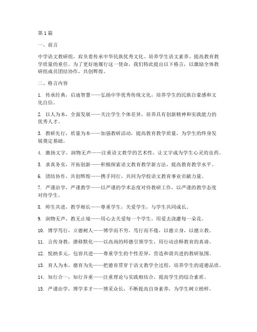 中学语文教研组格言(3篇)