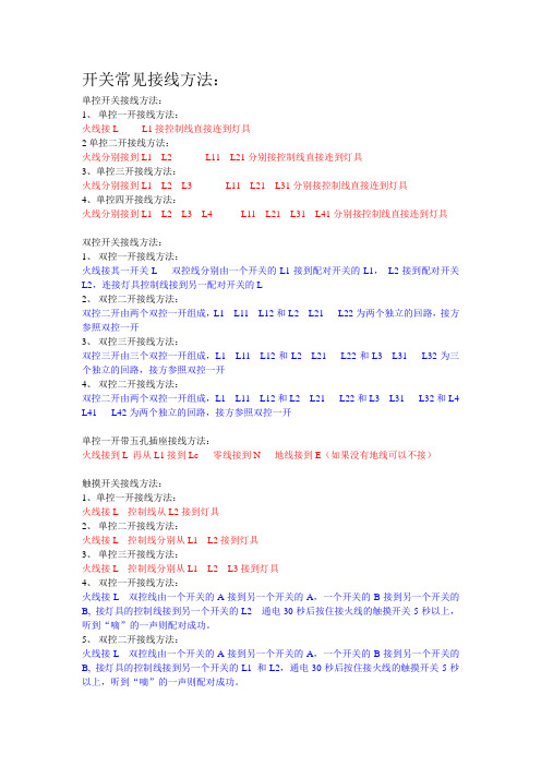 开关常见接线方法