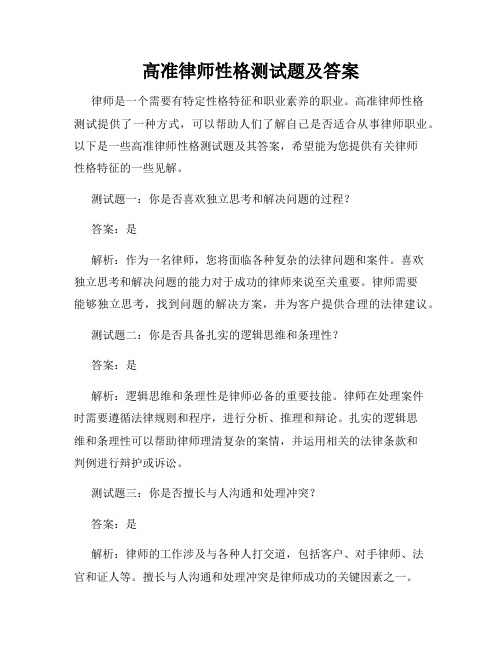 高准律师性格测试题及答案