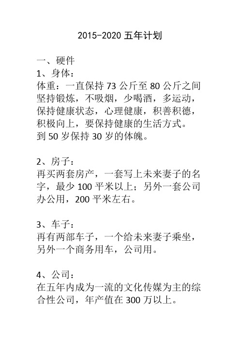 2015-2020五年计划