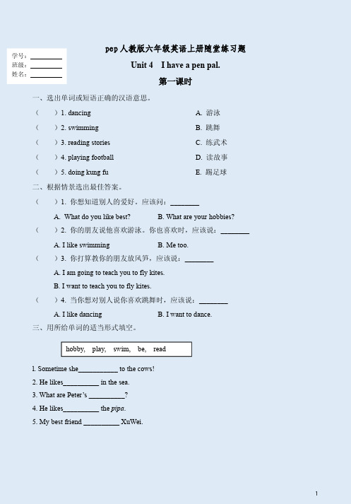 pep人教版六年级英语上册Unit 4(1-6课时)随堂练习题含答案