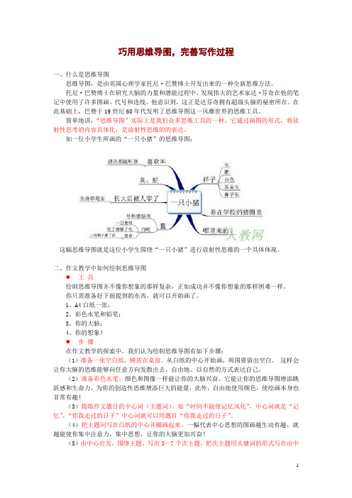 巧用思维导图,完善写作过程