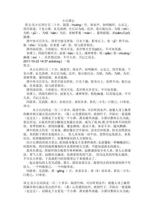 八下六单元古文及翻译