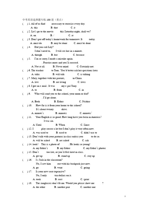 中考英语选择题专练100道(重点)
