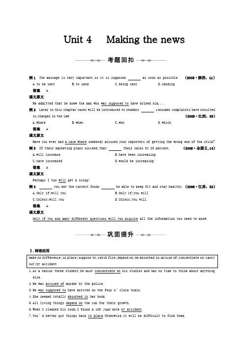 高三英语一轮复习精品资料巩固提升tb5 unit 4 making the news