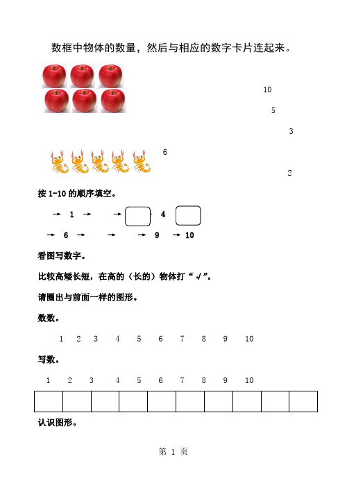 幼儿园第一学期中班期末考试数学试卷-5页word资料