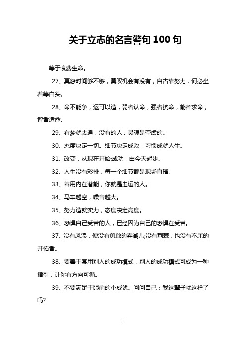 关于立志的名言警句100句