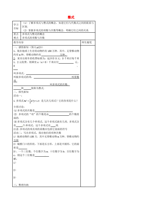 河北省唐山市滦南县青坨营镇初级中学七年级数学上册4.1整式学案(无答案)(新版)冀教版