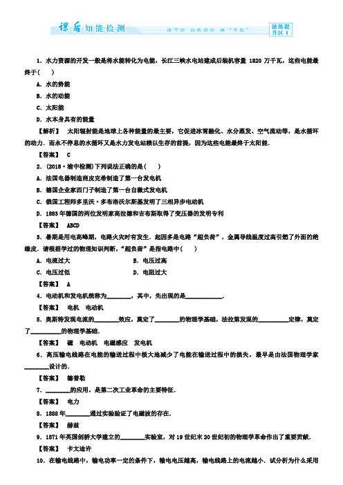 人教版高中物理选修1-2课后作业【16】及答案