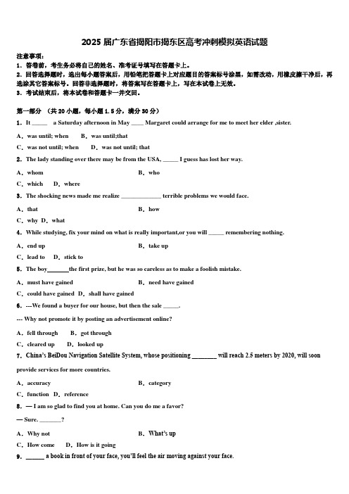 2025届广东省揭阳市揭东区高考冲刺模拟英语试题含解析