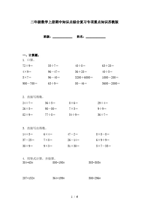 二年级数学上册期中知识点综合复习专项重点知识苏教版