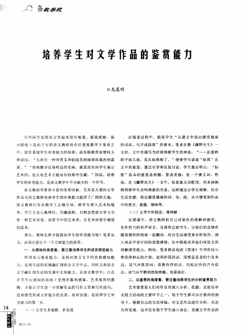 培养学生对文学作品的鉴赏能力