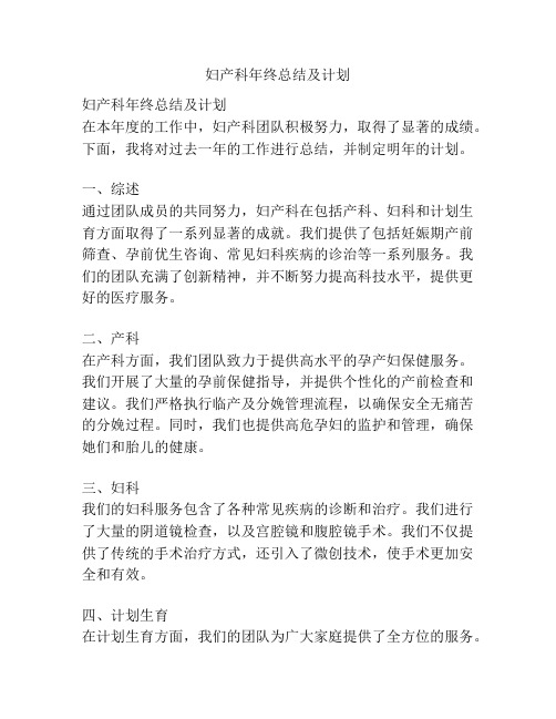 妇产科年终总结及计划