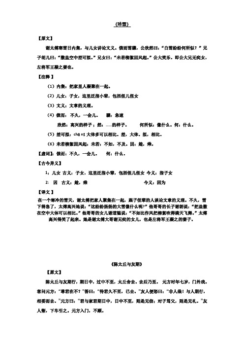 世说新语(咏雪、陈太丘与友期)