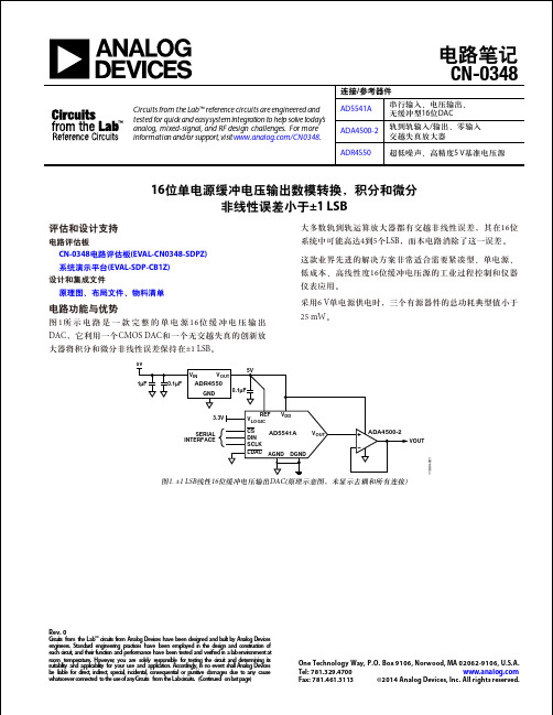 ADI（Analog Devices）CN-0348电路参考设计手册说明书