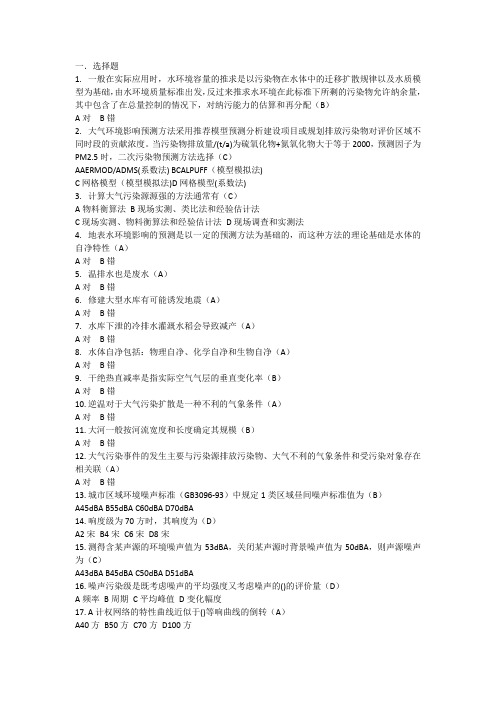 环境影响评价060127题库二