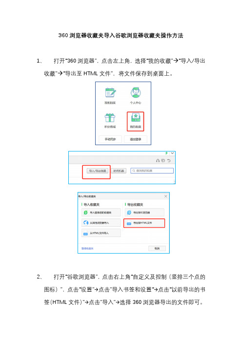 360浏览器收藏夹导入谷歌浏览器收藏夹操作方法