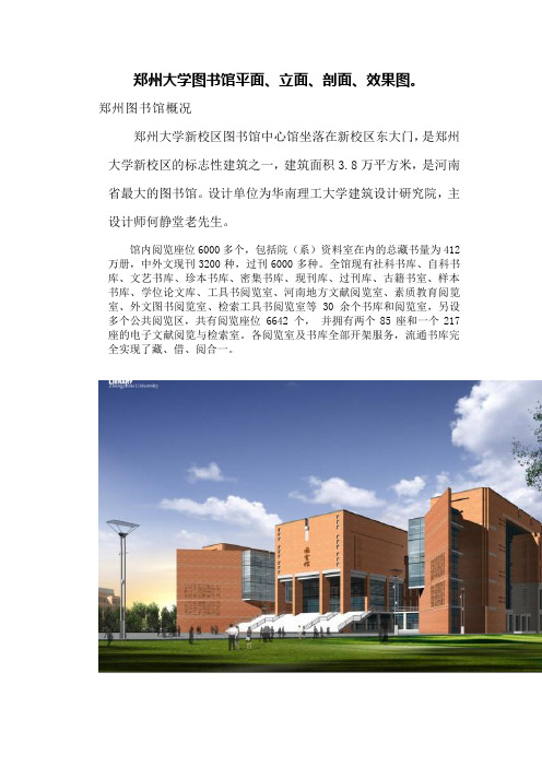 郑州大学图书馆平立剖面效果图