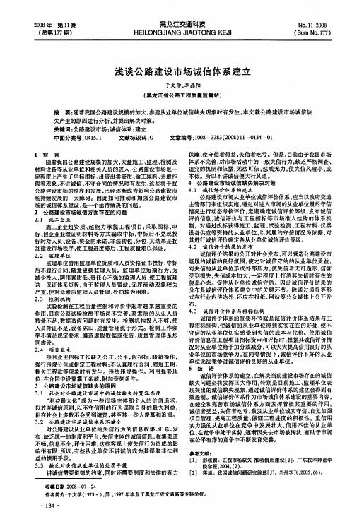 浅谈公路建设市场诚信体系建立