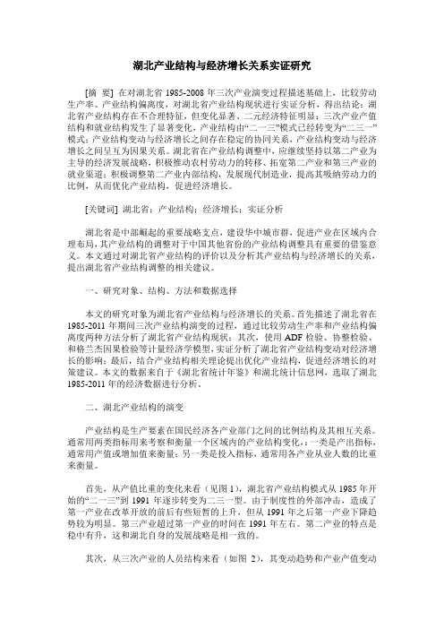 湖北产业结构与经济增长关系实证研究