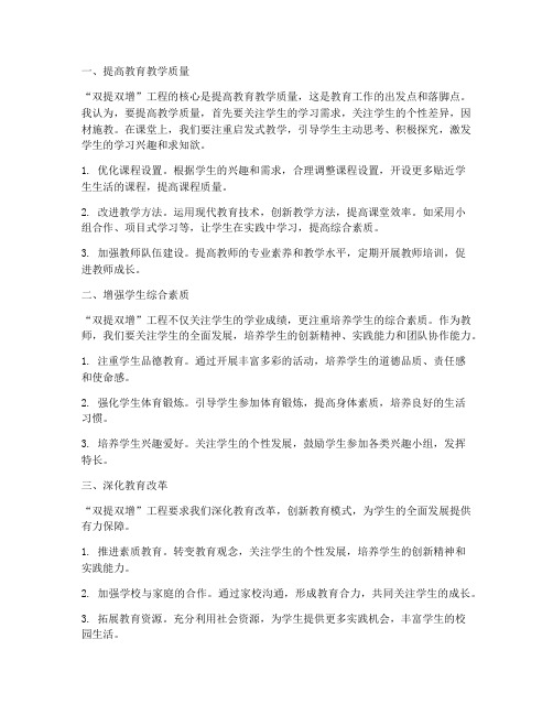 双提双增教师心得体会