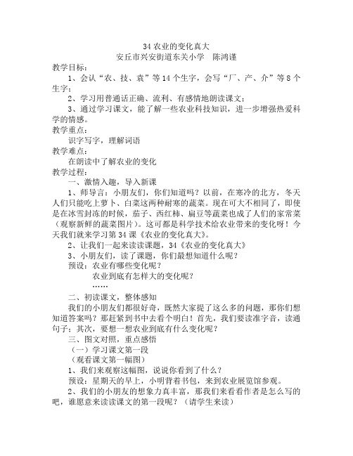 农业的变化真大陈泓瑾