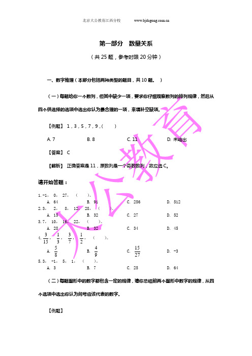 《行政职业能力测验》真题试卷