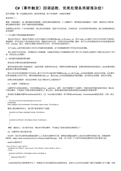 C#（事件触发）回调函数，完美处理各类疑难杂症！