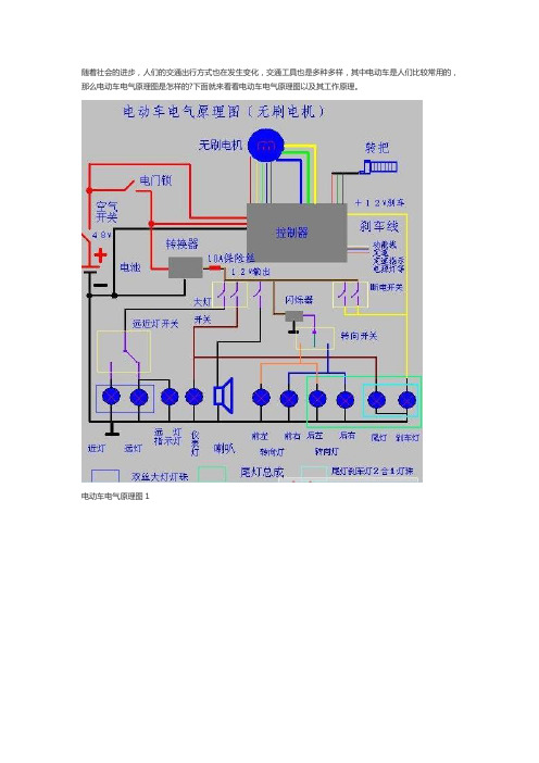 电动车电气原理图以及工作原理