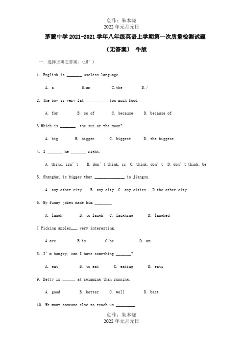 八年级英语上学期第一次质量检测试题试题_1