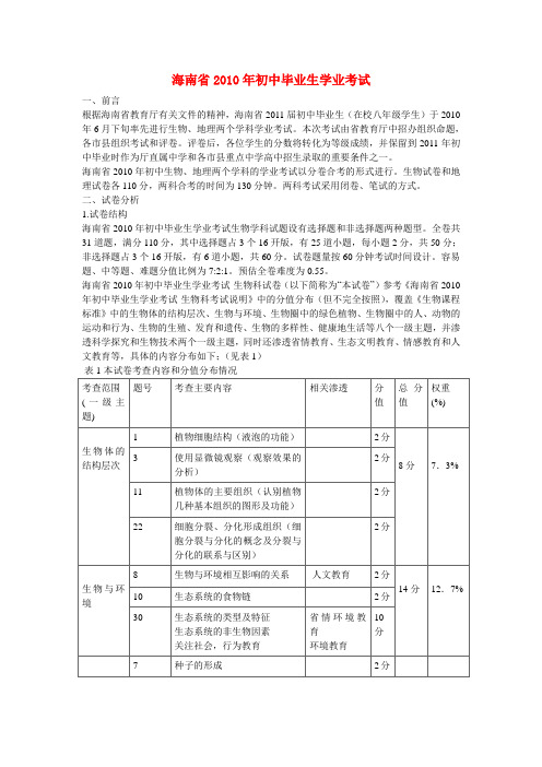 海南省中考生物学科试卷分析报告