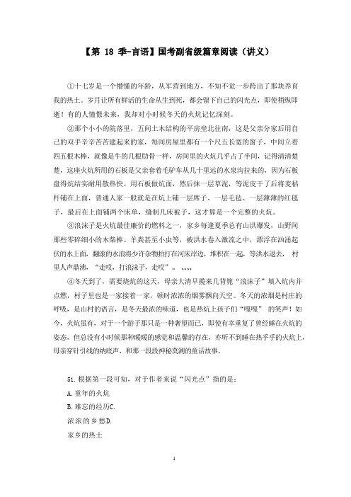 【第18季-言语】国考副省级篇章阅读(讲义+笔记)