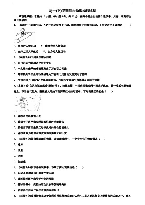 《试卷3份集锦》天津市2020高一物理下学期期末复习检测试题