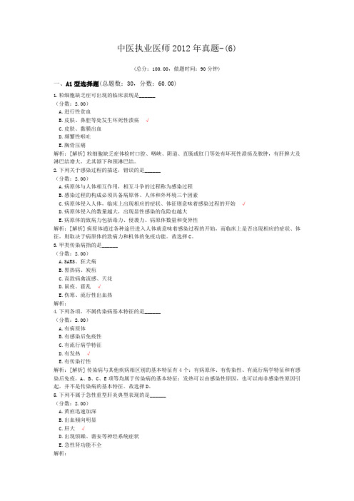 中医执业医师2012年真题-(6)