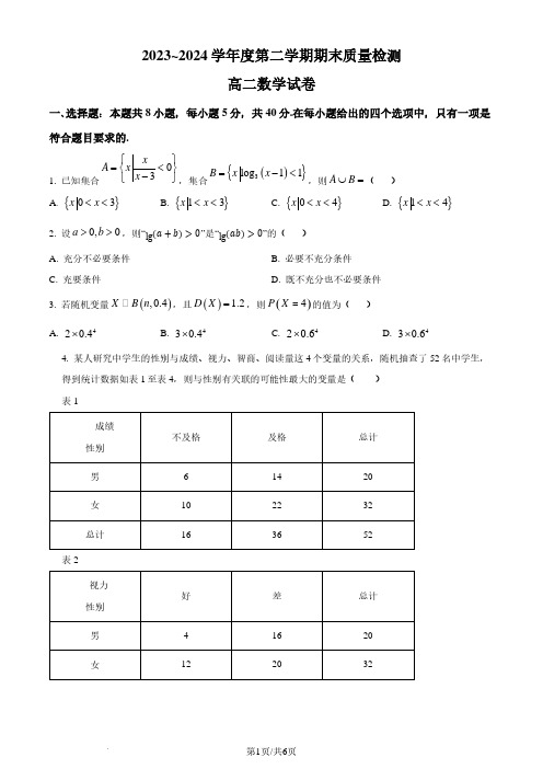 湖北省武汉市江岸区2024年高二下学期7月期末质检数学试题(原卷版)