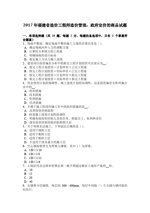 2017年福建省造价工程师造价管理:政府定价的商品试题